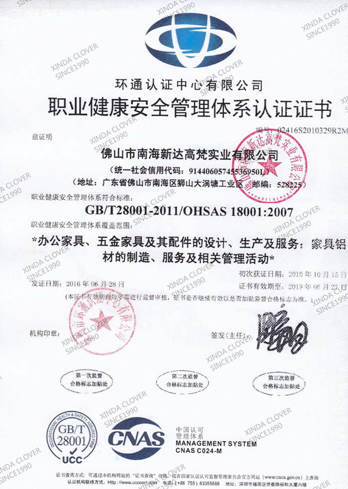 盖章-职业健康认证