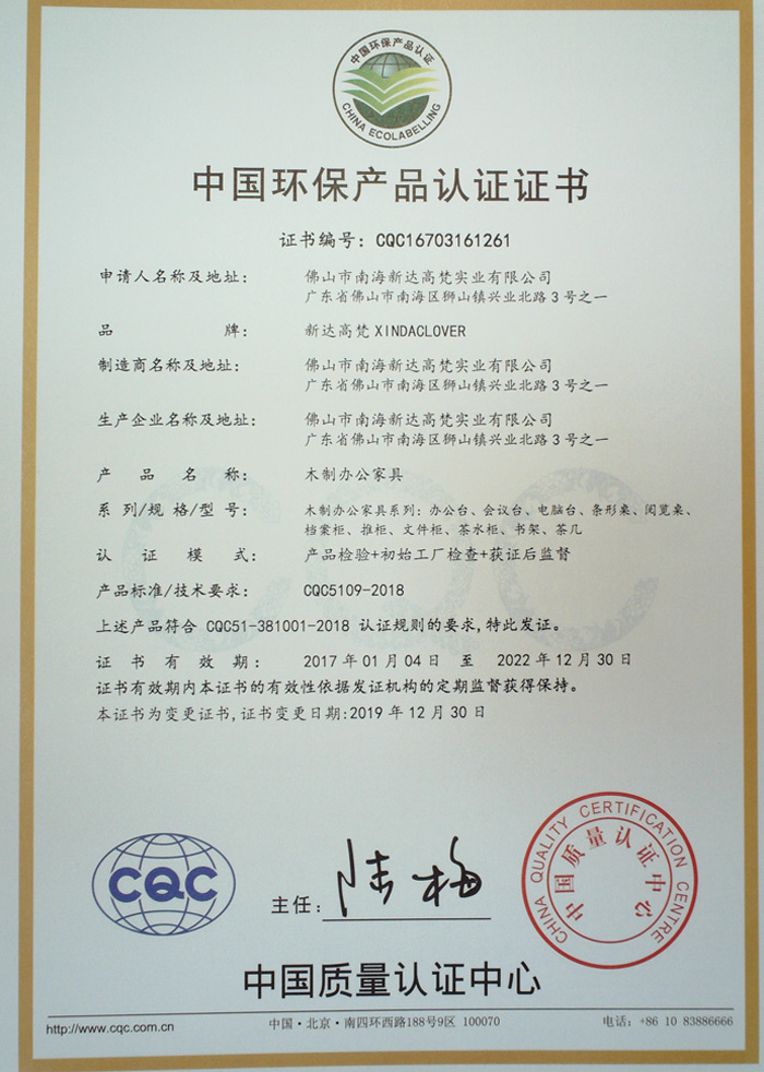 中国环保产品认证-木制类