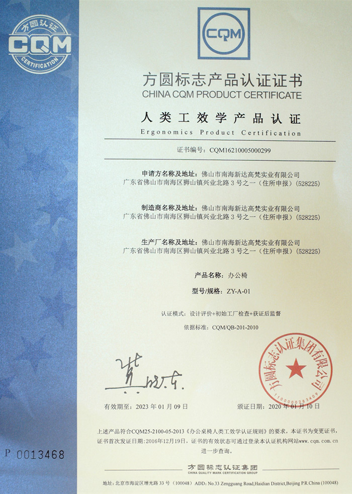 人类工效学产品认证