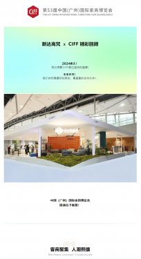 新达高梵 I CIFF精彩回顾